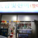 금빛선어 이미지