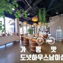 가평카페 : 가평도넛카페맛집으로 소문난 도넛하우스 도넛하우스남이섬점