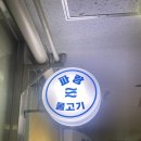 광화문 횟집 파랑물고기 실속모듬회 후기 귀한 바닷장어회를 맛볼 수 있는 곳