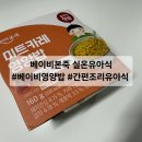도경한우 | 베이비본죽 영양밥 실온유아식 시식후기, 간편조리 우리아기 돌아기밥 리뷰