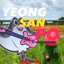 영산강둔치체육공원 | 나주 홍어한우축제 영산강둔치체육공원
