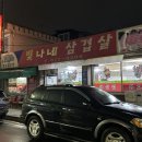 빛나네삼겹살 이미지