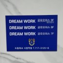 부산 공유오피스 드림워크 시청역점 방문해본 후기!