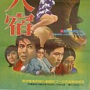 대도여인숙 이미지