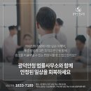 광덕안정청량리법률사무소 이미지