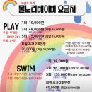 어라운드바스 | 일산 물노리베이비 회원권 끊고 다녀온 후기 (주차 ,가격, 준비물)