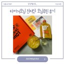 타이거모닝 진저샷 모닝루틴 후기
