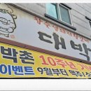 대박촌 이미지