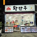 곽선생왕만두 | [하남 맛집] 만두와 찐빵 다 맛있는 곽선생 하남 감일점 왕만두 포장 후기