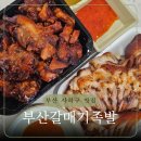 당리역 하단역 맛집 가성비 최고인 시장 족발 부산갈매기족발