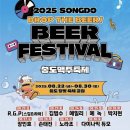 하늘맞이공원 화장실 | [송도맥주축제] 2025 라인업 자리꿀팁 비어드랍패스 화장실 우천 불꽃놀이 잘 보이는 자리 후기
