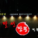 취팔선 3호점 이미지