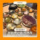 먹자PC | 대구 맛집 뭉티기 봉화생고기 복현점 밑반찬 푸짐한 가성비 식당 추천