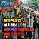 어라 PC 방이네 | 동행복권 앱 어플 출시 설치해보니 로또 이제 줄서지 않아도 된다?