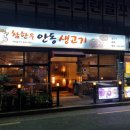 참한우안동생고기 이미지