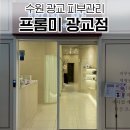 위드미 수원광교점 | 수원피부관리 블랙헤드 에스테틱 프롬미 광교점