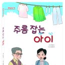 이연수 작가 동화집＜주름 잡는 아이＞ 출간 이미지