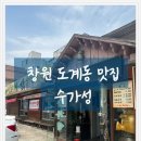 창원 도계동맛집 순두부찌개 제육볶음_수가성