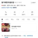 동가래 이미지