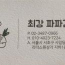 최강파파김밥