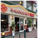 호호부대찌개 이미지