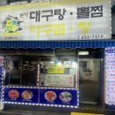 (취소)🍂🍃12/27♤토요아차사르방 산행후♤맛나고매운 아구찜 머거요☆5호선아차산역오전11시♧ 이미지