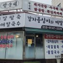 간나감자옹심이메밀막국수 | 남양주 진접 감자옹심이와 메밀막국수 후기｜직접 반죽한 쫄깃한 면발과 보리밥이 맛있는 집