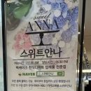 스위트안나 이미지