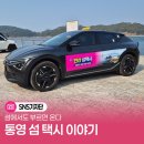 보훈회관 앞 교통섬 | 섬에서도 부르면 온다, 통영 섬 택시 이야기