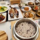 황고개 | 시흥한정식 맛집 | 봄설 시흥점