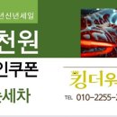 킹더워시 이미지