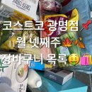 (주)코스트코 코리아 광명점 이미지