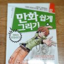 만화 쉽게 그리기 캐릭터 표정 포즈 작법서 천우 꼼꼼 후기