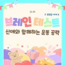 브레인 테스트 2 (Brain Test 2): 교묘한 이야기 - 신애와 함께하는 운동 공략📖