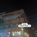 뚜레쥬르 주안역북부