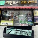 레몬트리안경원 이미지