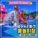 놀이터PC | 전북 장수누리파크 물놀이터 예약·준비물·이용팁 총정리 | 마인크래프트·레고 물놀이장