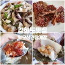 강화도 일오삼간장게장 본점 애견동반 가능한 게장 맛집 내돈내산