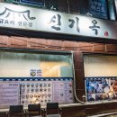신가옥