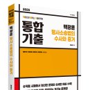 [공지] ＜2025 백광훈 통합 기출문제집 형사소송법의 수사와 증거＞ 출간안내 이미지