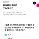 12월 6일 리브메이트 오늘의 퀴즈 정답 이미지