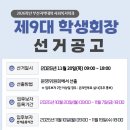 2026학년도 부산지역대학 사회복지학과 제9대 학생회장 선거 공고 이미지