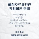 예히오르 - 포항시 북구 장량로87번길 34 | 예히오르