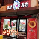 [광주맛집] 1913송정역시장 송정강정 광주송정역 닭강정 맛집 내돈내산 솔직후기