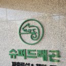 장수당구장 | 볼만한 곳] 아이와 가볼만한 곳 추천! 🦎 파충류 체험 카페 '슈퍼드래곤' 솔직 방문 후기 (주차, 요금, 팁)