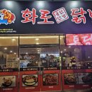 화로닭발 삼학점 이미지