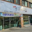 강릉국시집 이미지