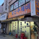 모산 | 아산 배방 모산수제비 들깨수제비 노포맛집후기