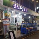 도계횟집 이미지