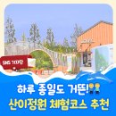 산이정원 이미지